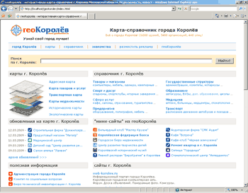 Заглавная страница сайта города Королев -  геоКоролёв