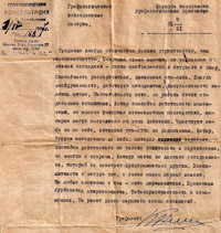 Результат графологической экспертизы почерка В.Н. Маслова