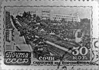 Советская марка с изображением санатория им. К.Е. Ворошилова в Сочи