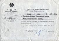 Приглашение А.В. Палло в Кремль на вручение диплома лауреата Ленинской премии