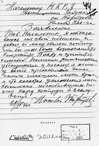 Заявление Николая Тохтуева в НКВД
