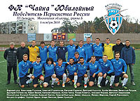 команда футбольного клуба "Чайка" (Королев Московской области) 2014 год