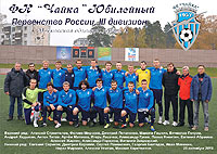 команда футбольного клуба "Чайка" (Королев Московской области) 2015 год