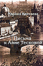 книга музея Марины Цветаевой