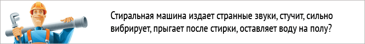 Мастер по ремонту стиральных машин в Королёве