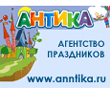 Антика