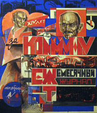 Обложка журнала "За коммуну"