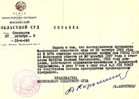 Справка о реабилитации В.Н. Маслова