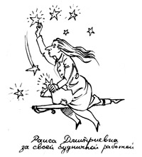 Дружеский шарж на Р.Д. Позамантир