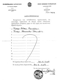 Допуск о. Александра к службе у Гроба Господня