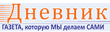 Дневник