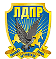 ЛДПР