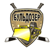 Любительская хоккейная команда "Бульдозер"&nbsp;—&nbsp;Хоккейная команда создана зимой 2008 г. под названием "Автоген". С осени 2009 г. переименована в "Бульдозер". Обладатель кубков "Бронзовый хоккеист" и "Стальной ветеран".