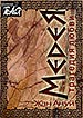 афиша спектакля Медея Королёвского драматического театра (г. Королев М.О.)