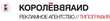 Королёв BRAND