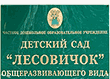 Лесовичок (корп. 3)