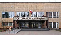 центральная городская больница в Королеве М.О.