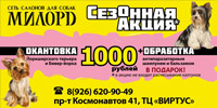 акция в салоне для собак "Милорд"