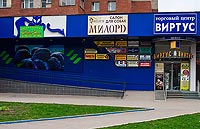 салон для собак "Милорд" в Королеве