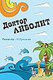 афиша спектакля Доктор Айболит королёвского Театра Юного Зрителя (г.Королев)