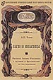 афиша спектакля Были и небылицы Королёвского Театра Юного Зрителя (Королев М.О.)