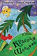афиша спектакля Красная Шапочка королёвского Театра Юного Зрителя (г. Королев Московской области)