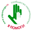 Я помогу!